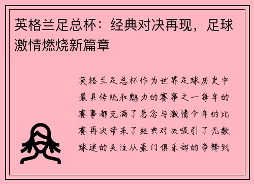 英格兰足总杯：经典对决再现，足球激情燃烧新篇章