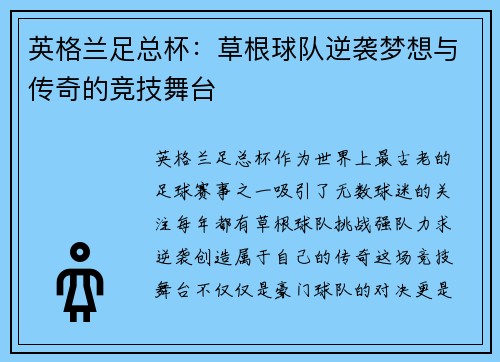 英格兰足总杯：草根球队逆袭梦想与传奇的竞技舞台