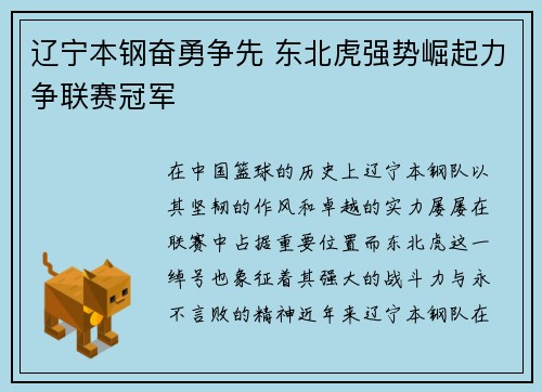 辽宁本钢奋勇争先 东北虎强势崛起力争联赛冠军