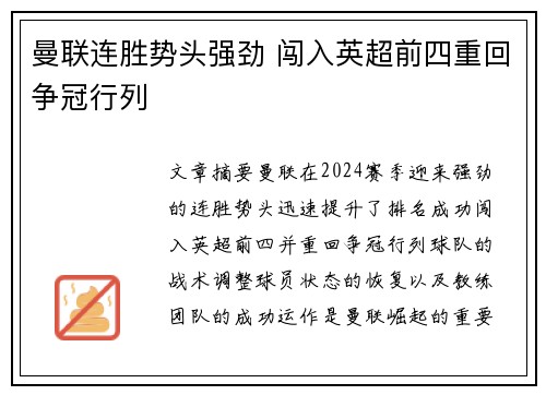 曼联连胜势头强劲 闯入英超前四重回争冠行列