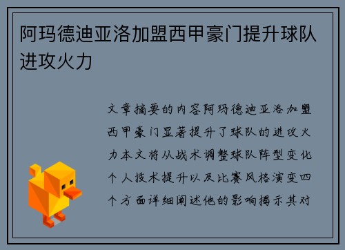 阿玛德迪亚洛加盟西甲豪门提升球队进攻火力