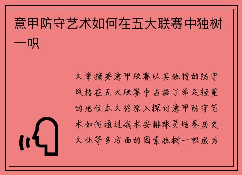 意甲防守艺术如何在五大联赛中独树一帜