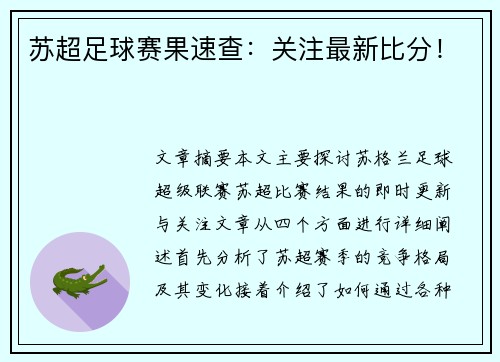 苏超足球赛果速查：关注最新比分！