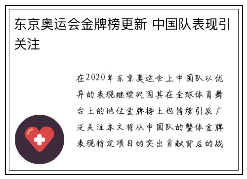 东京奥运会金牌榜更新 中国队表现引关注