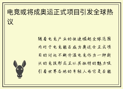 电竞或将成奥运正式项目引发全球热议