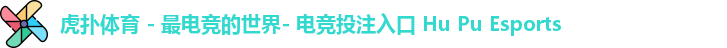 虎扑